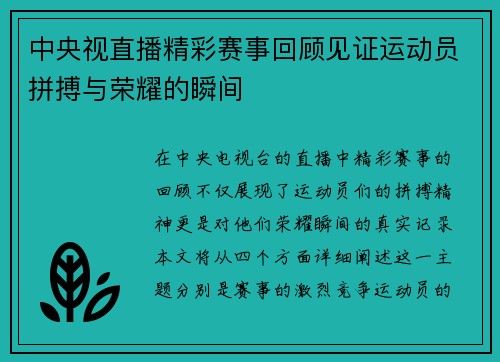 中央视直播精彩赛事回顾见证运动员拼搏与荣耀的瞬间