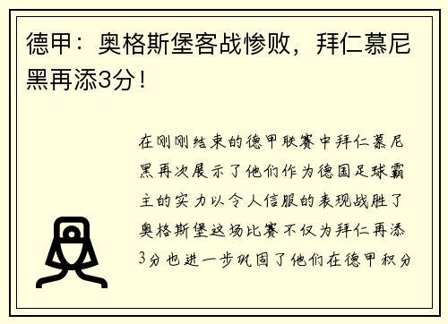 德甲：奥格斯堡客战惨败，拜仁慕尼黑再添3分！