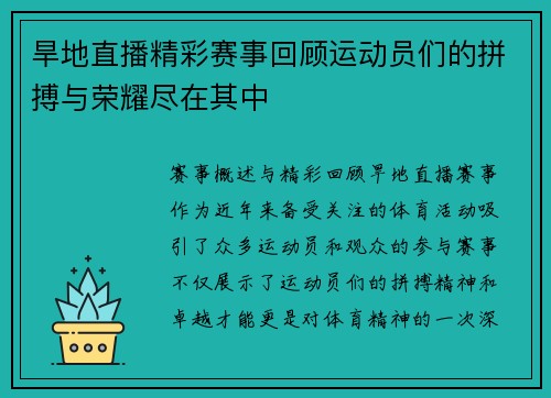 旱地直播精彩赛事回顾运动员们的拼搏与荣耀尽在其中