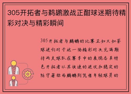 305开拓者与鹈鹕激战正酣球迷期待精彩对决与精彩瞬间