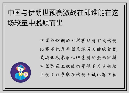中国与伊朗世预赛激战在即谁能在这场较量中脱颖而出
