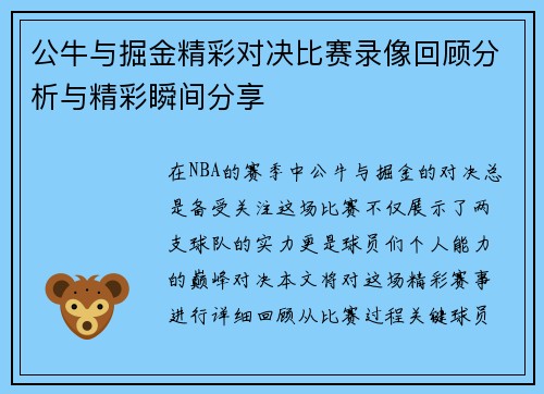公牛与掘金精彩对决比赛录像回顾分析与精彩瞬间分享