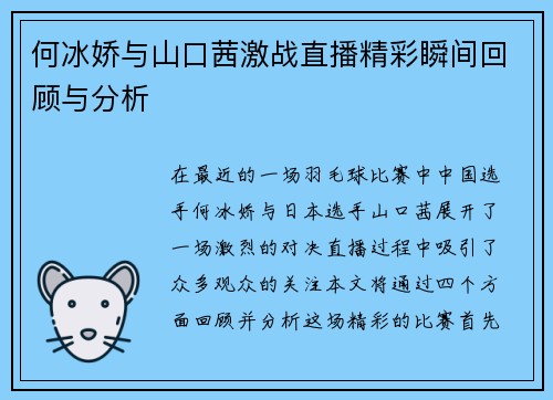 何冰娇与山口茜激战直播精彩瞬间回顾与分析