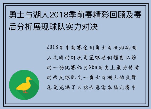 勇士与湖人2018季前赛精彩回顾及赛后分析展现球队实力对决