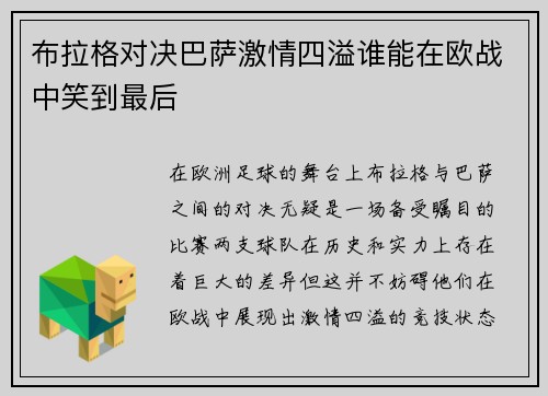 布拉格对决巴萨激情四溢谁能在欧战中笑到最后