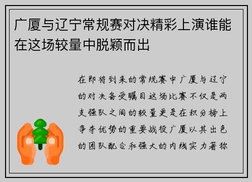 广厦与辽宁常规赛对决精彩上演谁能在这场较量中脱颖而出